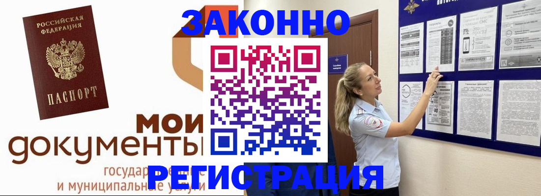 временная регистрация для всех в Славгороде