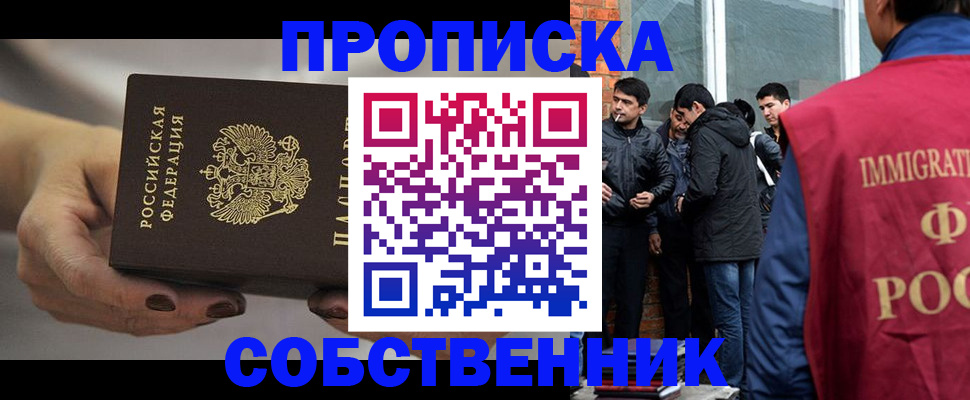 прописка штамп в Славгороде